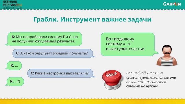 Евгений Волошин (система Garpun)