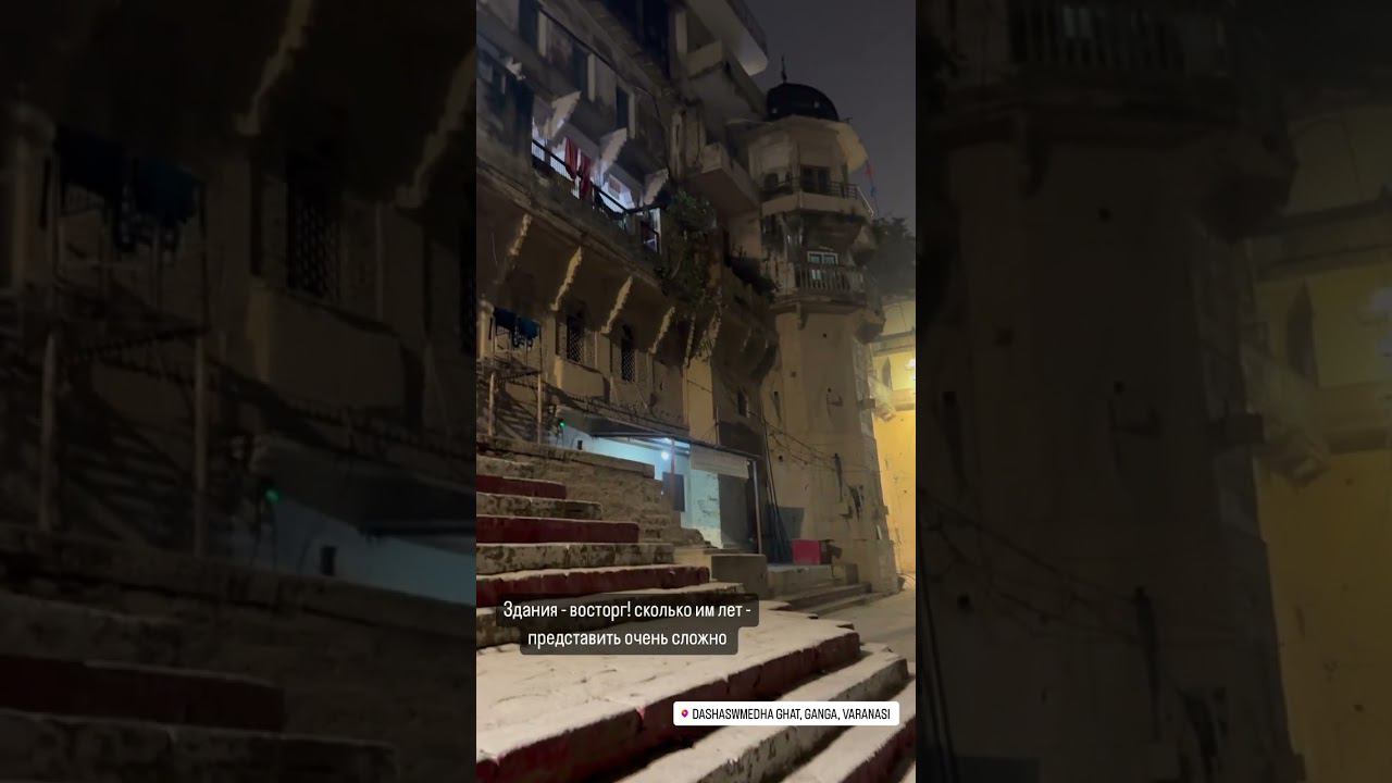 #india #travel #varanasi #варанаси #индия смотреть онлайн