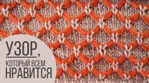 Простой, двухцветный узор спицами