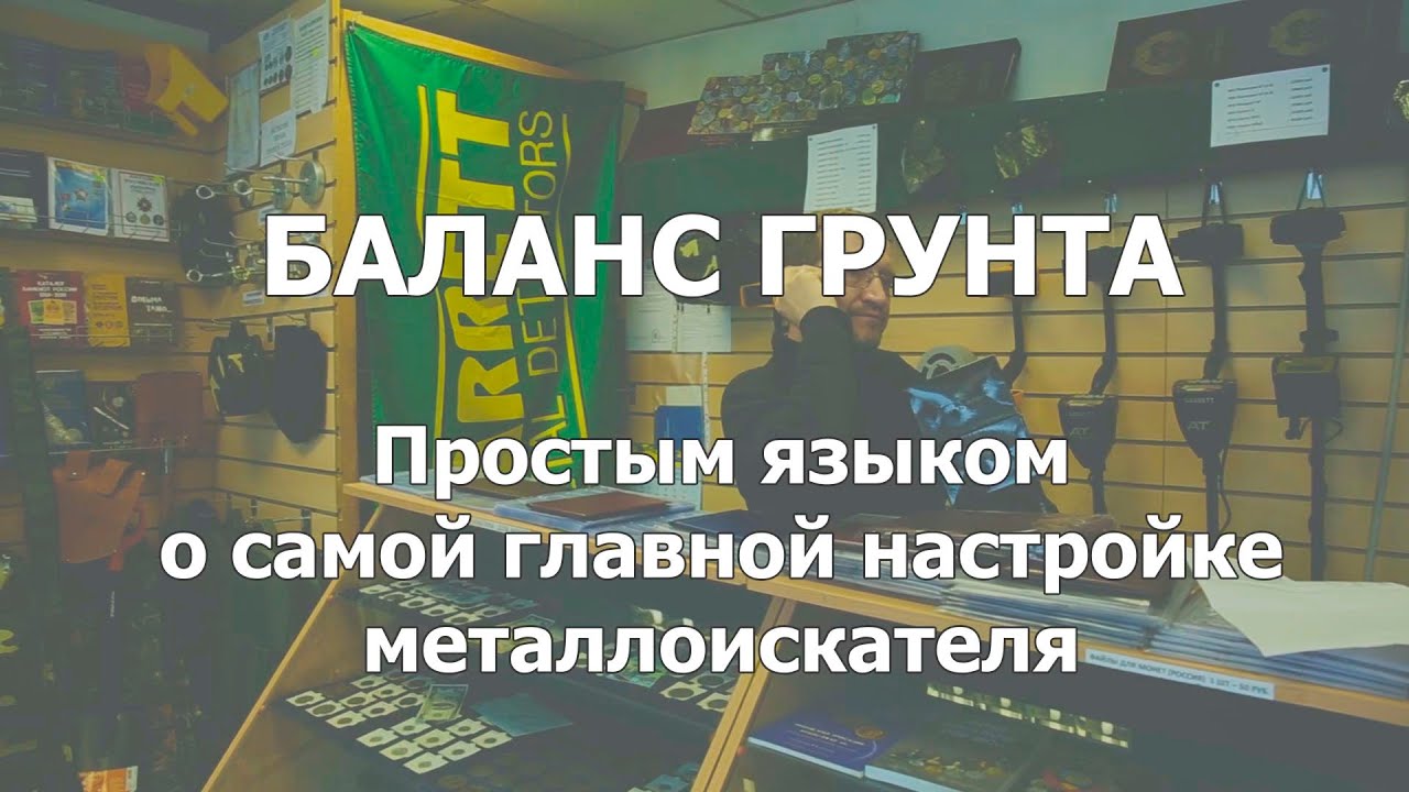 Баланс грунта смотреть онлайн