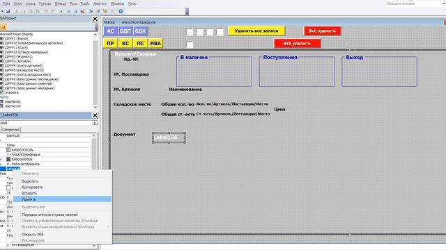 273 Программу управления складом в Excel VBA с базой данных поставщиков и клиентов самим создать смотреть онлайн