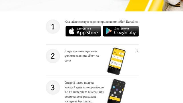 Обзор новой акции Гиги за сон от Билайн