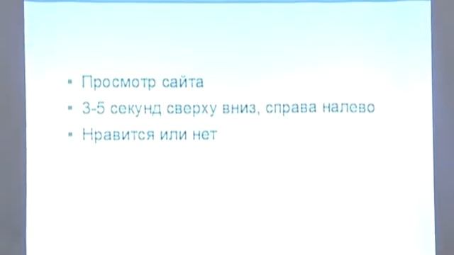 Что такое хороший сайт. Запись семинара 2011 года смотреть онлайн