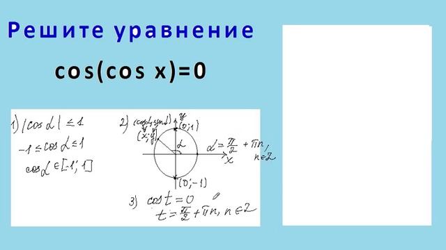 Тригонометрическое уравнение смотреть онлайн