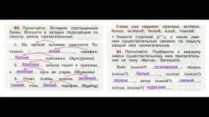 ГДЗ РУССКИЙ ЯЗЫК 2 КЛАСС КАНАКИНА (РАБОЧАЯ ТЕТРАДЬ) СТРАНИЦА. 42 ЧАСТЬ 2