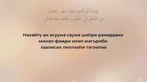 Ураза нияте