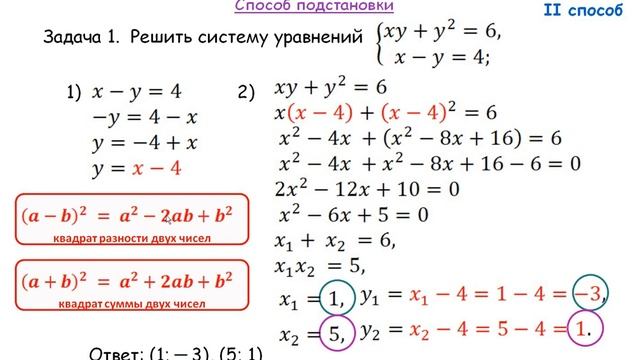 Алгебра 8. Решение простейших систем, содержащих уравнение второй степени. смотреть онлайн