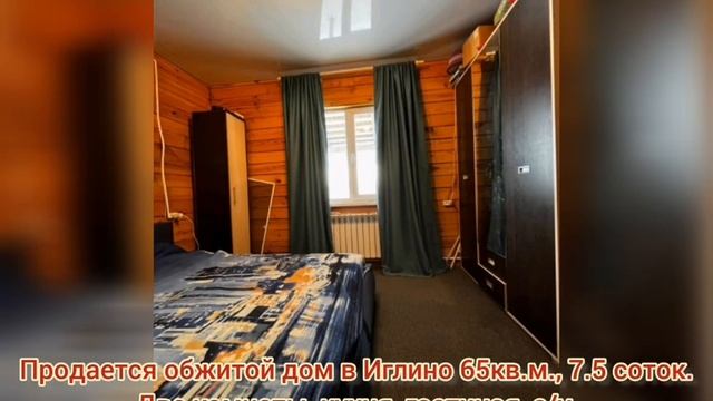 Продается дом 65 кв. 7,5 соток В Иглино смотреть онлайн