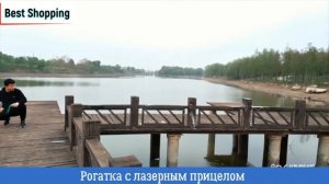 Рогатка с лазерным прицелом