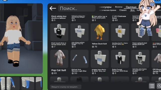Делаю ос лп, но в роблоксе в Catalog Avatar Creator ( идея не моя) извините забыла убрать канец смотреть онлайн