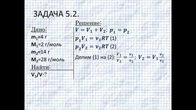 Задача 5.2. Молекулярная физика. Волькенштейн В. С. «Сборник задач по общему курсу физики.» 2006 г. смотреть онлайн