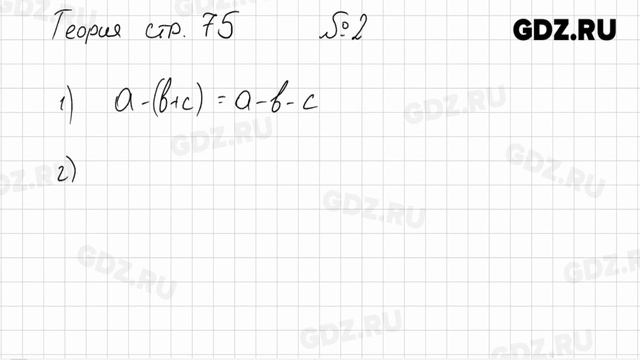 Вопросы из теории, Стр. 75, № 1-3 - Алгебра 7 класс Дорофеев смотреть онлайн