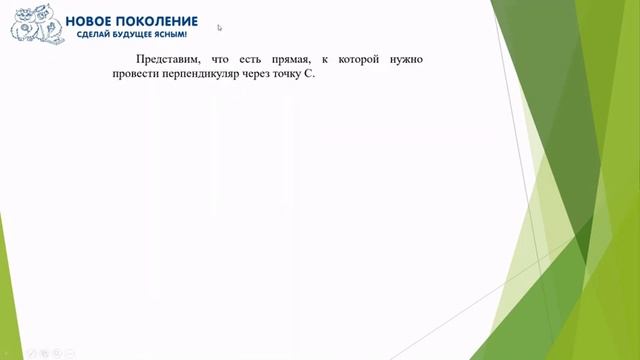 Математика. Объяснение темы "Перпендикуляр к прямой" смотреть онлайн