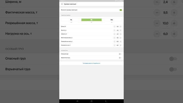 Как включить режим грузовиков в 2GIS смотреть онлайн
