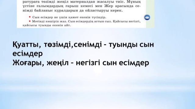 Қазақ тілі 4 сынып 111 сабақ Сын есім смотреть онлайн