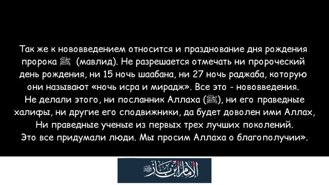 Отмечать ночь 15 Шаабана, 27 Раджаба? | Шейх Ибн Баз смотреть онлайн