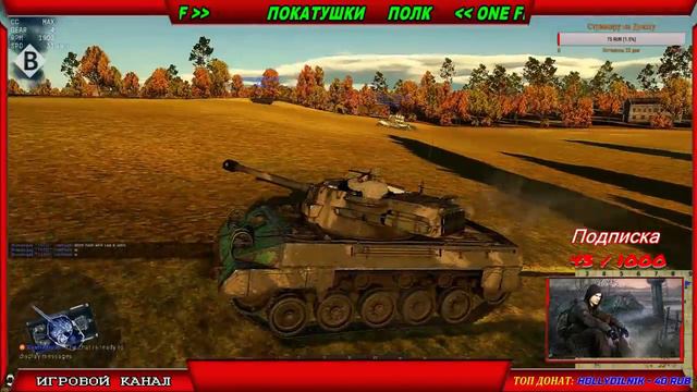WarThunder Покатушки ""ONE FF"" смотреть онлайн