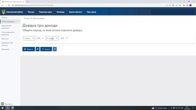 Як отримати довідку про доходи не відвідуючи податкову. смотреть онлайн