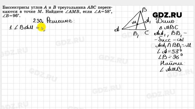№ 230 - Геометрия 7-9 класс Атанасян смотреть онлайн
