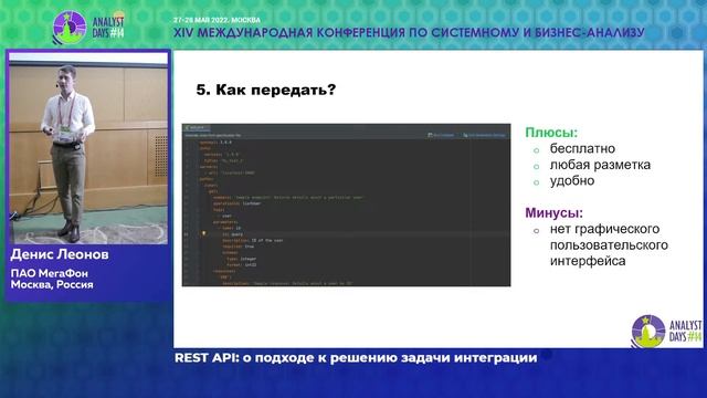 REST API: о подходе к решению задачи интеграции смотреть онлайн
