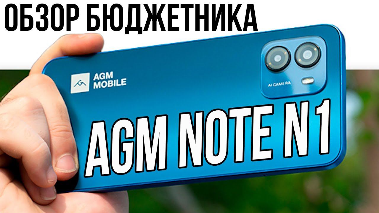 Смартфон AGM Note N1 - ОБЗОР БЮДЖЕТНИКА