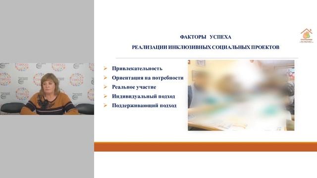 Вебинар: Проекты для особых детей в интегрированном пространстве