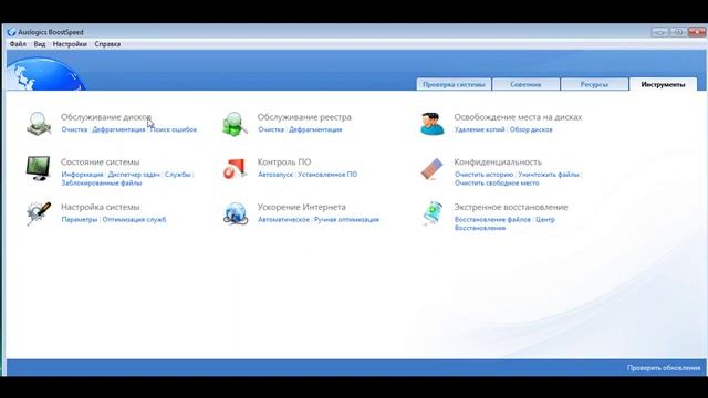 Auslogics BoostSpeed,подробная инструкция!!! смотреть онлайн