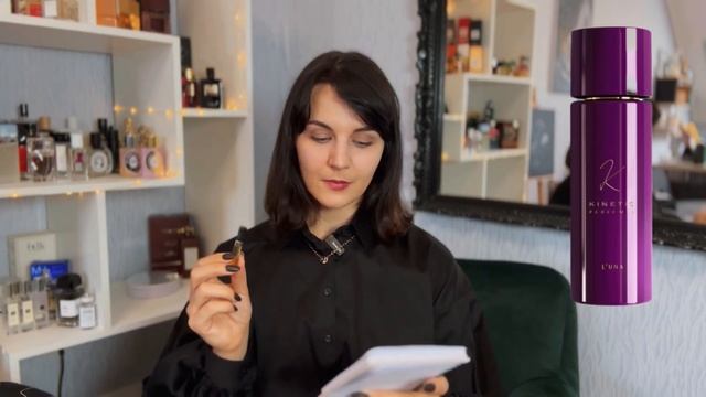 Новый бренд Kinetic Perfumes. Знакомимся вместе #leonawithcoffee