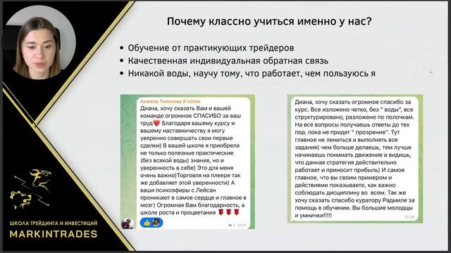 Урок 3, бесплатный курс для начинающих трейдеров, школа трейдинга Дианы Маркиной смотреть онлайн