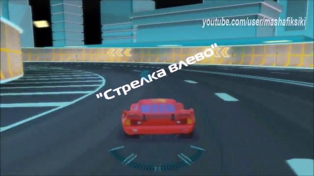 Тачки 2 смотреть онлайн прохождение игры ч 1 смотреть онлайн