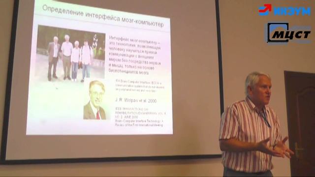 Семинар Нейрокомпьютерный интерфейс смотреть онлайн