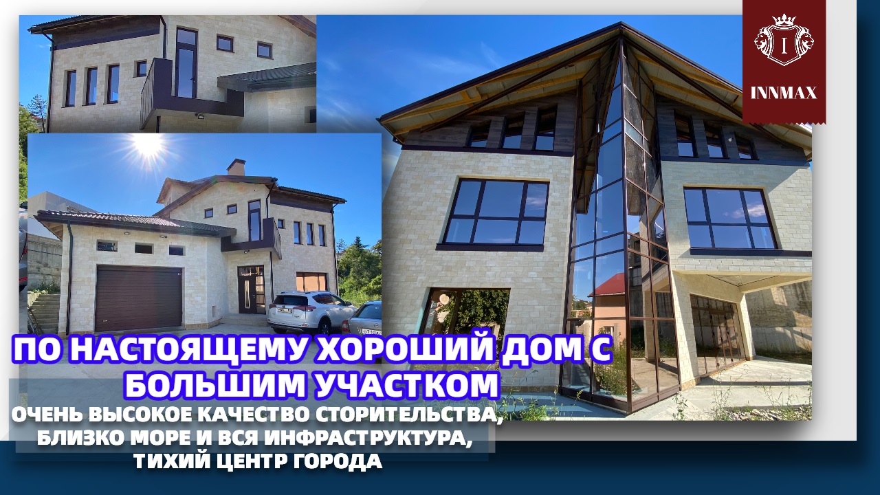 ОЧЕНЬ ХОРОШИЙ ДОМ В СОЧИ. НЕДВИЖИМОСТЬ В СОЧИ. смотреть онлайн