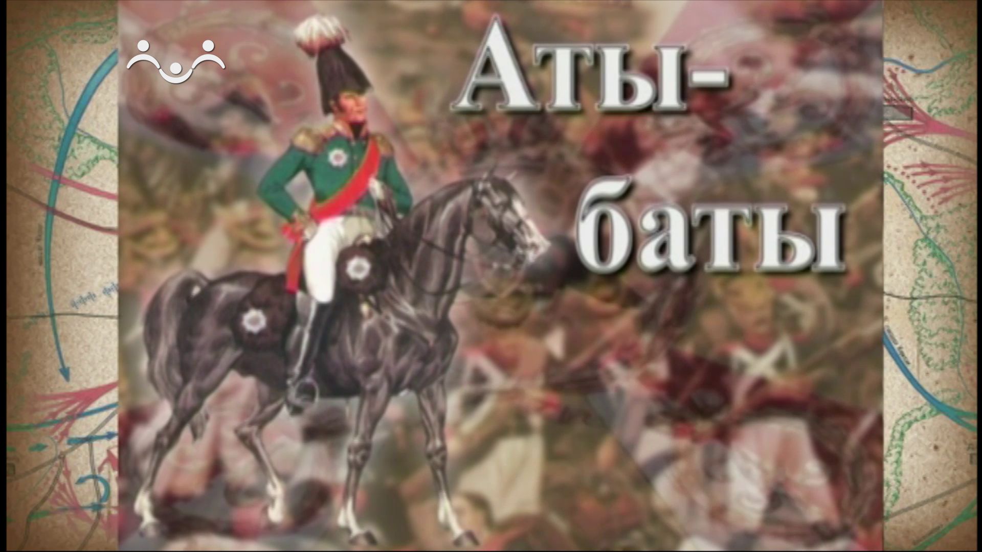 Аты-баты. Русско-японская война. Оборона Порт-Артура