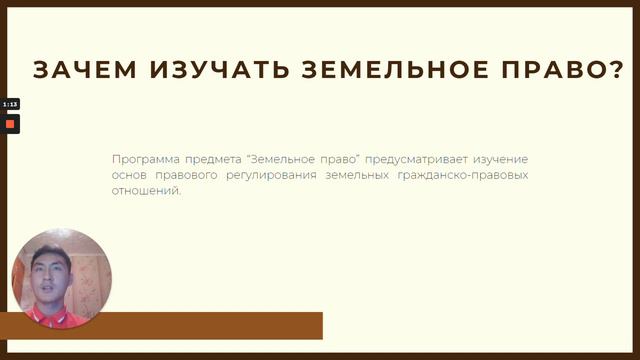 Видео приветствие курса в Open edX "Земельное право" смотреть онлайн