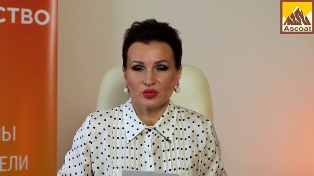 Ascoat 911 PUR. Полиуретановая краска для бетона. смотреть онлайн