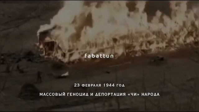 23 февраля депортация Ингушей день траура! смотреть онлайн