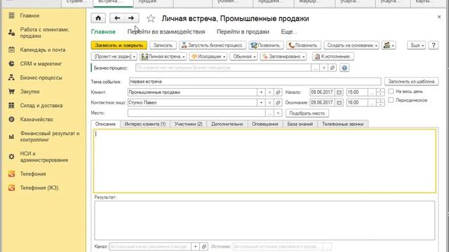 1C CRM 2.0: Календарь смотреть онлайн