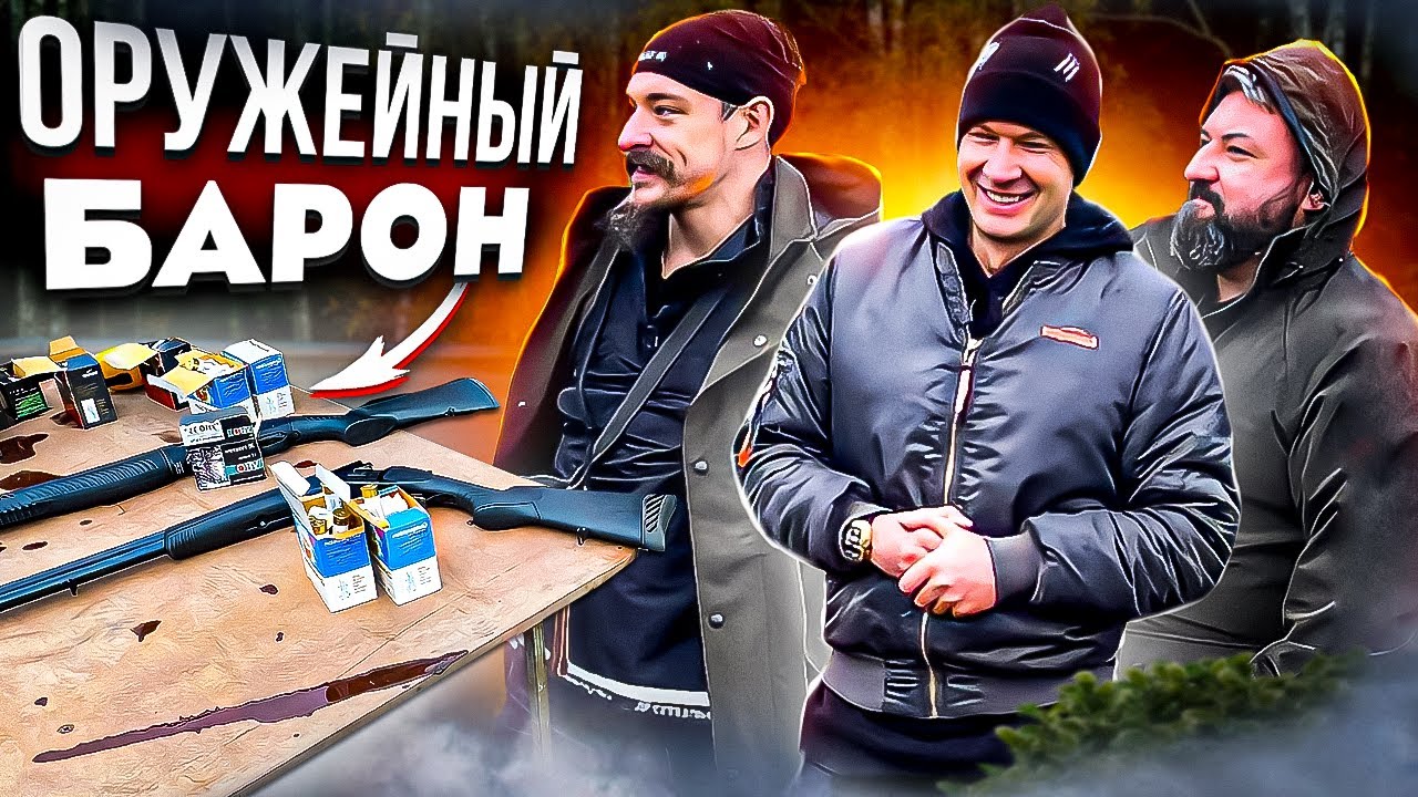 ВИКТОР БЛУД В ГОСТЯХ У ОРУЖЕЙНОГО БАРОНА (720p).mp4 смотреть онлайн