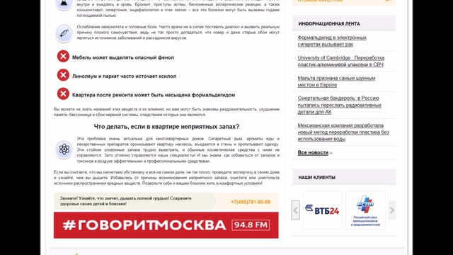 Причиной запаха в Москве назвали слив отходов в канализацию смотреть онлайн