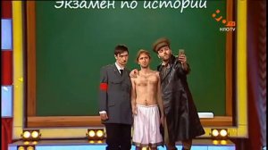 Экзамен по Истории - Шоу Мамахохотала на НЛО TV FUN