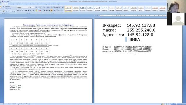 25.11.2020 Урок информатики 11 класс Решение задач "Организация компьютерных сетей. Адресация" смотреть онлайн