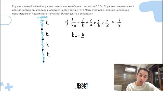 Груз на длинной лёгкой пружине совершает колебания с частотой 0,5 Гц - №23113 смотреть онлайн