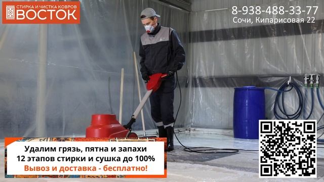 Чистка ковров дома! Стирка и чистка ковров ВОСТОК смотреть онлайн