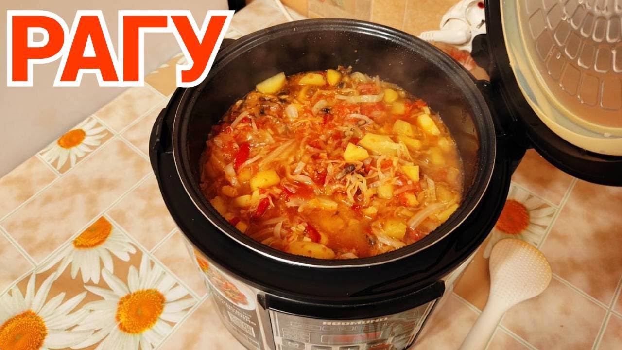 Овощное рагу в мультиварке пошагово смотреть онлайн