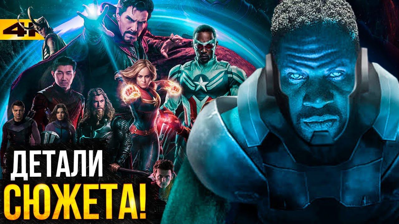 Мстители 5 - главные теории Династии Канга! смотреть онлайн