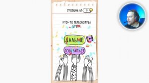 Как пройти Brain Test 61 уровень Помоги лягушке взлететь.