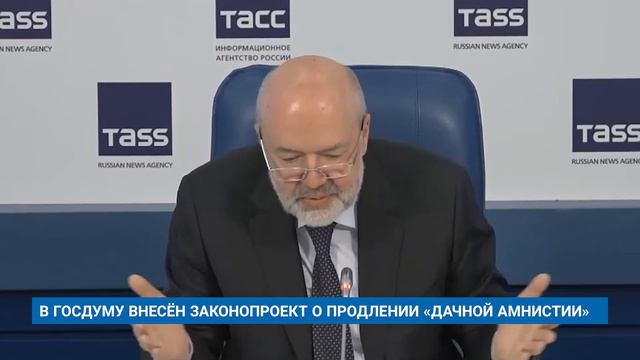 В ГОСДУМУ ВНЕСЁН ЗАКОНОПРОЕКТ О ПРОДЛЕНИИ «ДАЧНОЙ АМНИСТИИ»