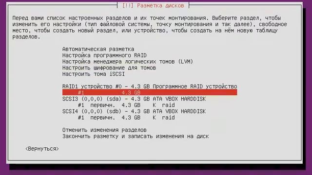 Создание RAID при установке Ubuntu смотреть онлайн