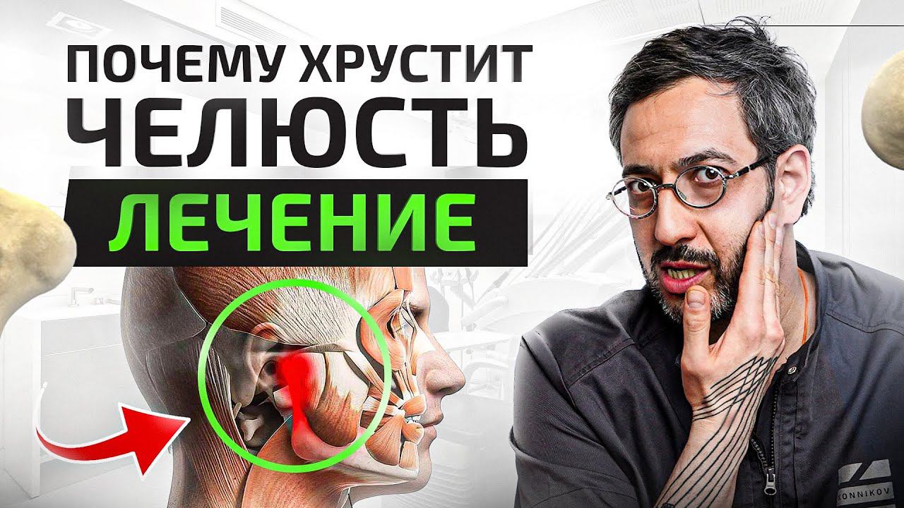 Щелкает челюсть. Почему хрустит челюсть при открывании рта?