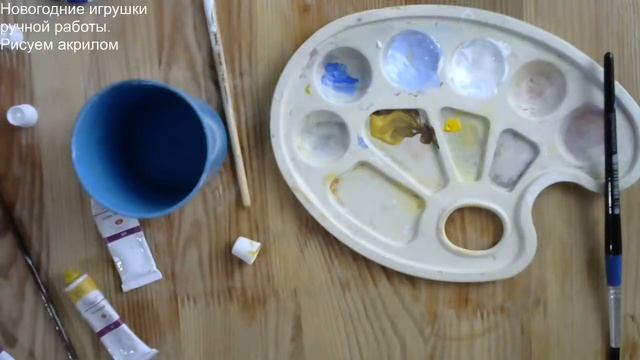 Новогодние игрушки своими руками. Роспись игрушек акриловыми красками. смотреть онлайн